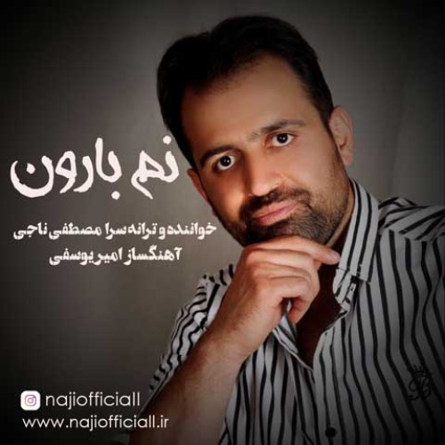 مصطفی ناجی نم بارون